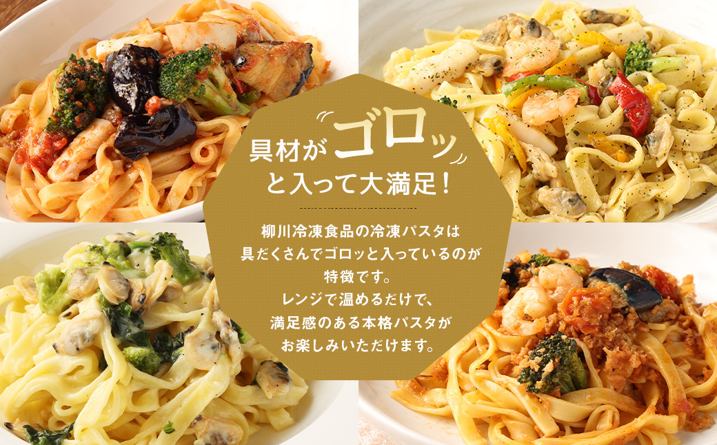 【3回定期便】冷凍 海鮮パスタセット 8食セット(4種類×2食) 