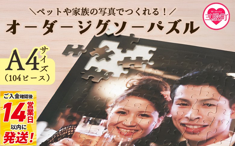 
                  ＜オーダージグソーパズル＞A4サイズ ペット 犬 猫 大切な人 友人 友達 家族 子ども 赤ちゃん 家族 旅行 思い出 写真 内祝い 誕生日 入学 卒業 結婚 出産 還暦 退職 記念品 お祝い 特別な贈り物 オリジナル プレゼント ギフト スピード発送 バレンタイン 【MI667-jt】【情報図書館】
                