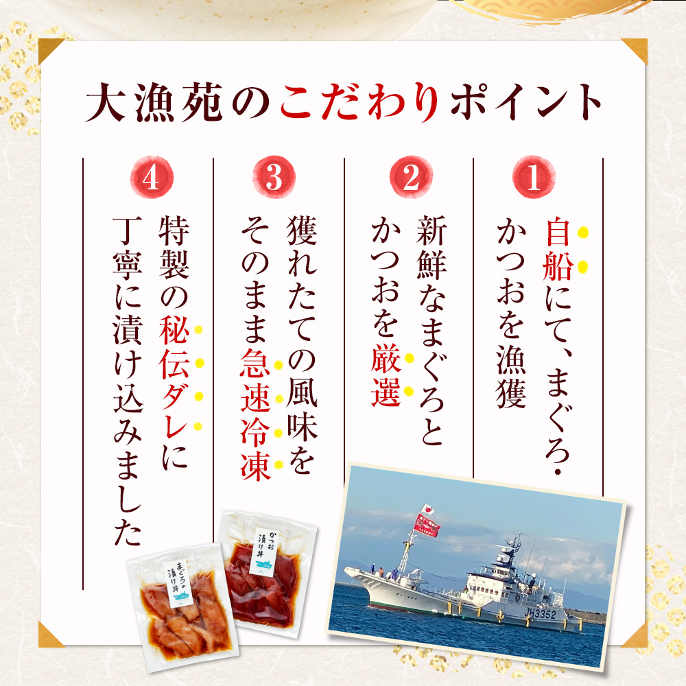【流水解凍 で簡単に絶品漬け丼！】大漁苑 の まぐろ かつお 漬け 5袋 セット   惣菜 時短 魚 さかな 魚介  産地直送 加工品 個包装 小分け 贈り物 ギフト 贈答用 国産 安心 美味しい 新
