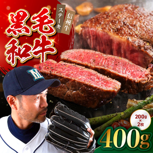 たかどや牧場産 黒毛和牛 信州牛 ステーキ 200g × 2枚 | 長野県 飯田市