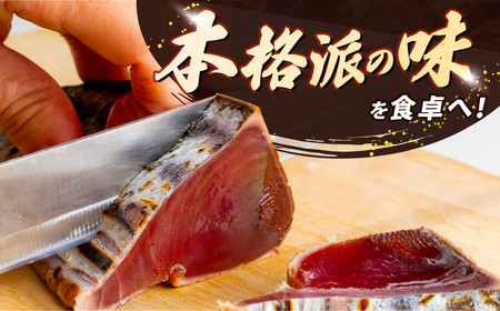 大満足！ カツオたたき 約4.5kg たれ 塩つき /鰹のたたき かつおのたたき 【興洋フリーズ株式会社】[ATBX132]
