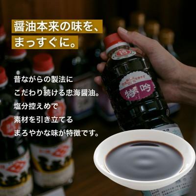 ふるさと納税 竹原市 忠海醤油 3本セット 特吟醤油 1.0L ( 濃口 ・ 薄口 ) +かけ醤油 1.0L |  | 01