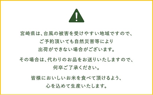「宮崎県産ヒノヒカリ(無洗米)」5kg 6か月定期便