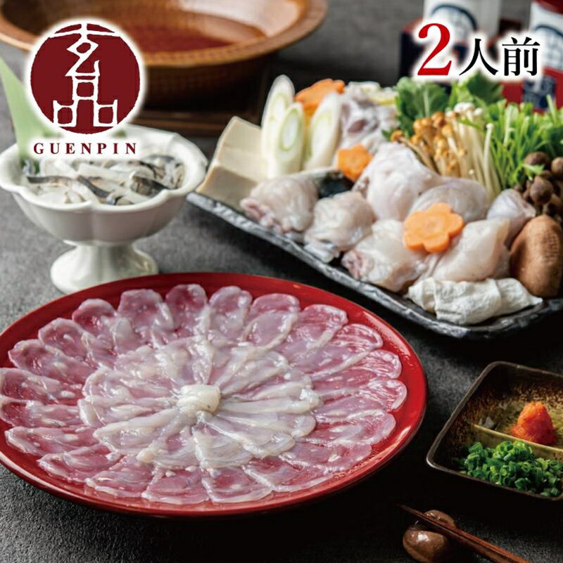 【ふるさと納税】 ふぐ刺し ふぐ鍋 セット 2人前 指定日可 とらふぐ てっさ てっちり フグ 河豚 ふぐ ふぐ刺身 刺身 高級 鮮魚 魚 お魚 おつまみ 玄品 ギフト お歳暮 贈答用 贈り物 鍋 鍋セット 海鮮 鍋セット 大阪府 松原市 玄品