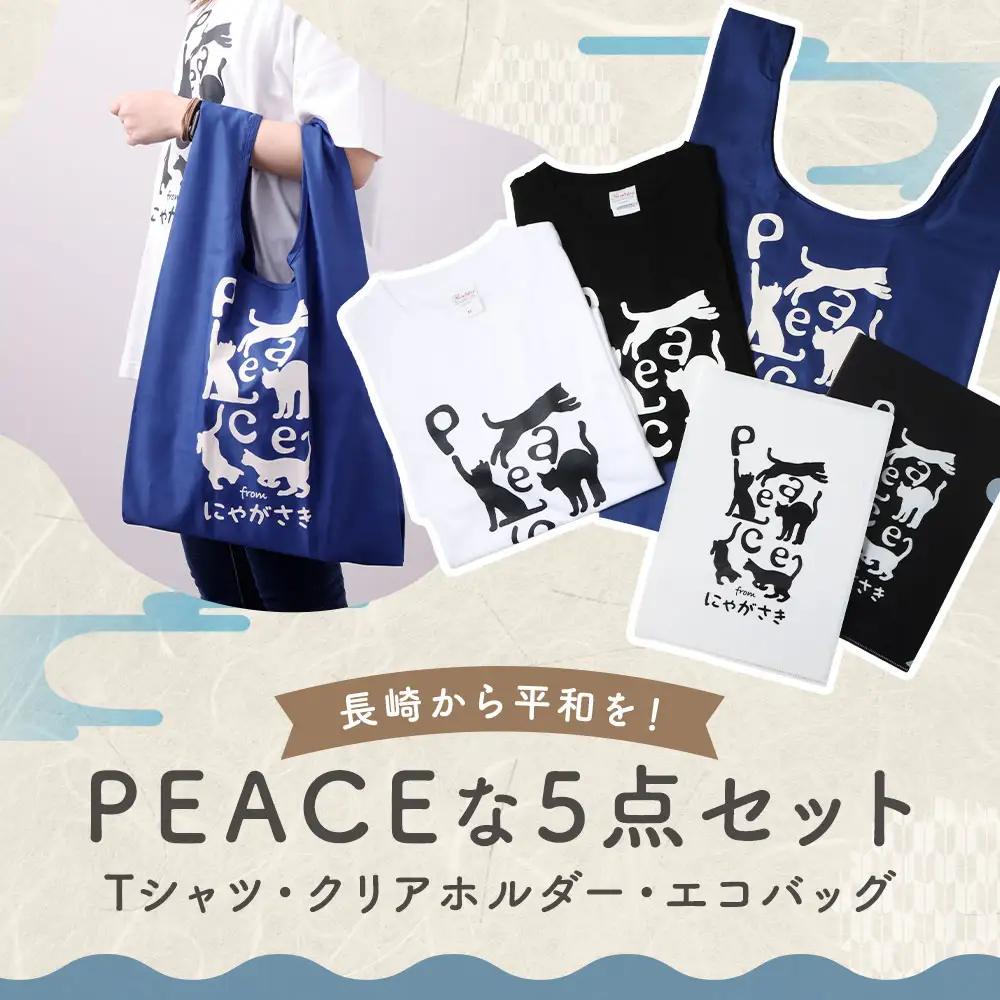 PEACEな ねこTシャツ（黒色・白色）各1枚・PEACEな ねこクリアホルダー（黒色・白色）各1枚・エコバッグ（青色）セット ／ 計5点 Tシャツ クリアホルダー 長崎県 長崎市