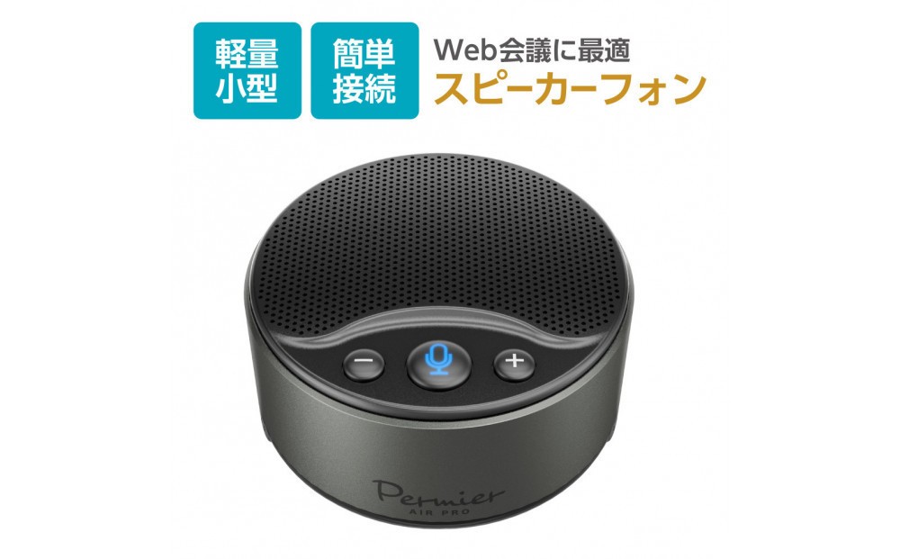 
            スピーカーフォン USB-Cケーブル付属 PR-SK95CK【ブラック】
          