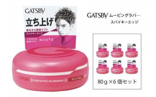マンダム ギャツビー ムービングラバー スパイキーエッジ 6個セット MA-01B GATSBY 整髪料 ヘアワックス 男性化粧品