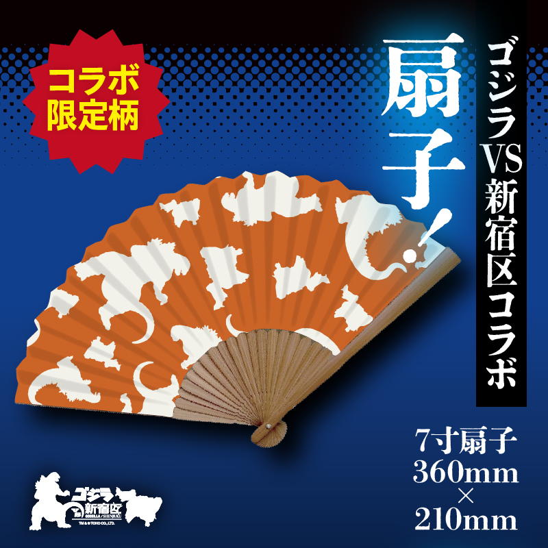 【ゴジラコラボ】平成ゴジラ 扇子（オレンジ）