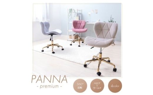 デスクチェア PANNA-premium-(パンナ プレミアム) クラシックピンク