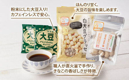 【からだにうれしすぎる大豆】武雄産 高オレイン酸大豆 7種セット/武雄温泉物産館[UDO004] 大豆加工品 大豆セット 大豆生活