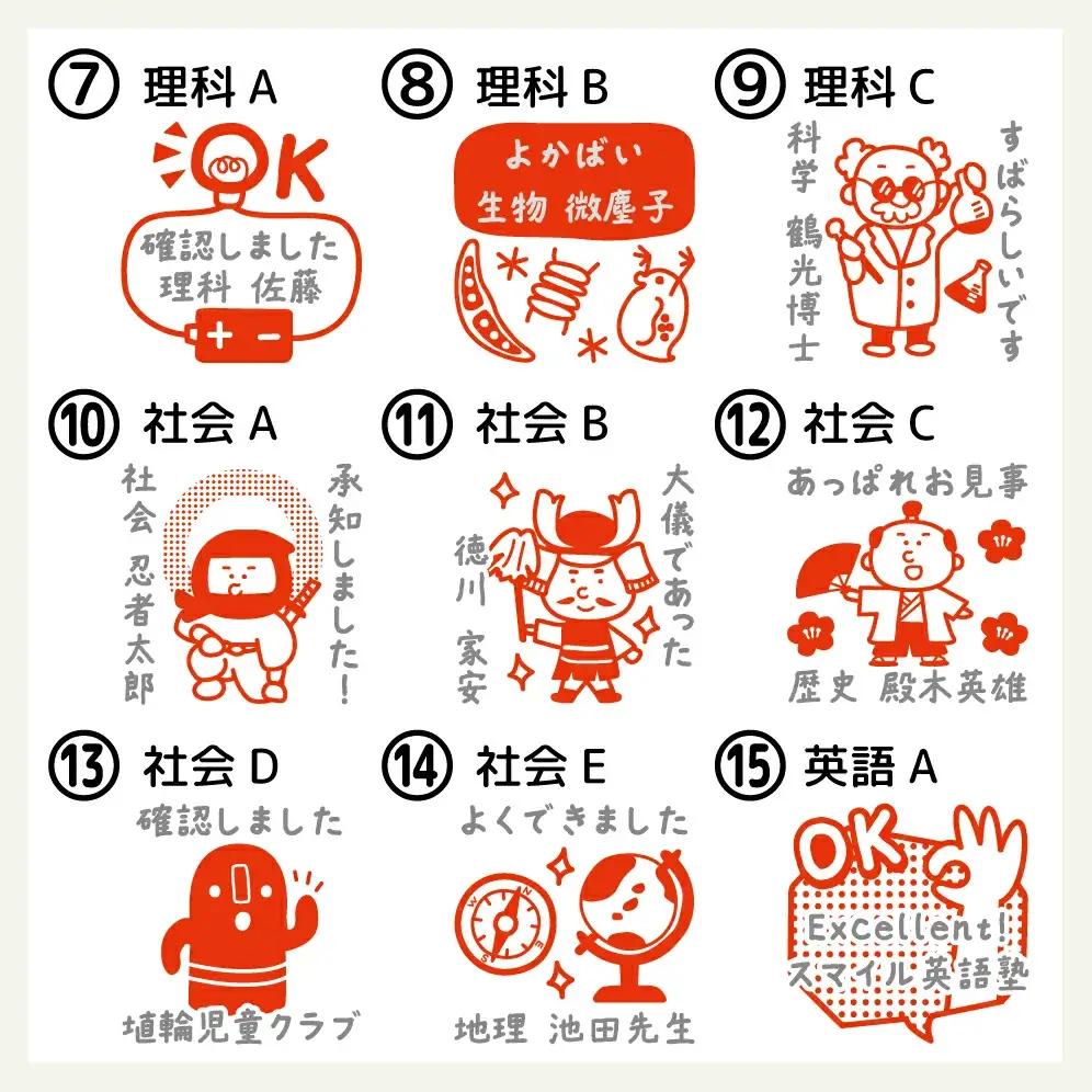 文字が入れられる！名入れお仕事 先生 教科スタンプ（浸透印・インク補充可） ※北海道・沖縄・離島への配送不可