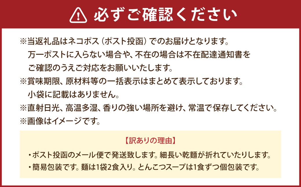 【訳あり】 豚骨ラーメン （乾麺） 20食セット メール便