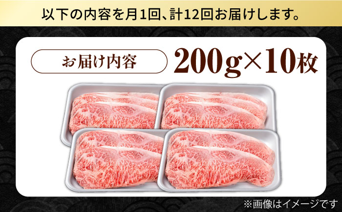 【12回定期便】佐賀県産 黒毛和牛 贅沢ロースステーキ 200g×10枚（計2kg）【株式会社いろは精肉店】 [IAG110]