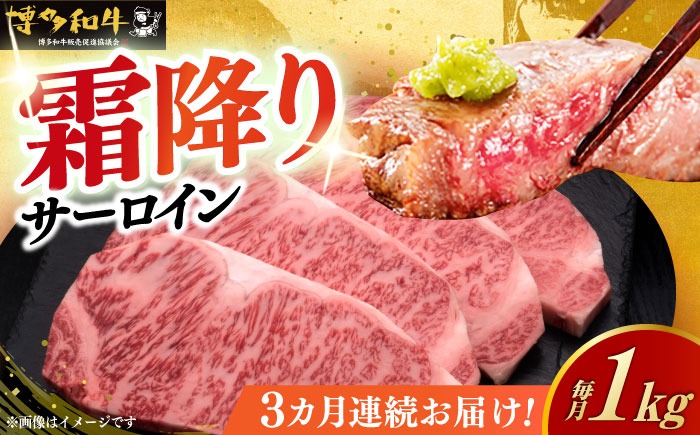 【全3回定期便】博多和牛 サーロイン ステーキ 200g × 5枚《築上町》【久田精肉店】[ABCL019]