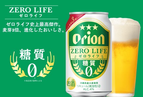 オリオンゼロライフ（500ml×24本）オリオンビール