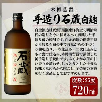 a917 鹿児島本格芋焼酎！白金酒造 王道芋焼酎6本セット小(900ml×2本、720ml×4本)白金乃露白麹、白金乃露黒麹、喜左衛門黒麹、喜左衛門白麹、手造り石蔵白麹、手造り石蔵黒麹【南国リカー】