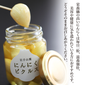 岩手山パワー 黒にんにく 18番 150g入り 4袋 & 岩手山麓 にんにくピクルス 50g 2瓶 120g 2瓶 ／ にんにく ニンニク 健康 【岩手ガーリック】