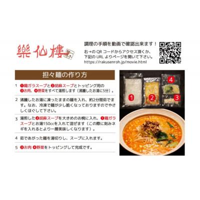 ふるさと納税 京都市 【楽仙樓】担々麺 4袋 |  | 03
