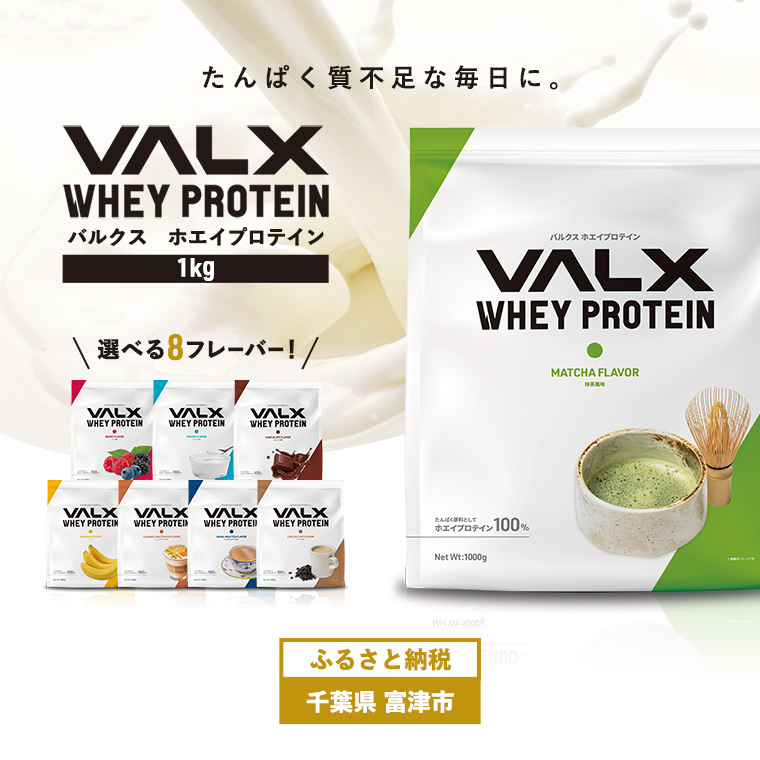 DA-6c VALX ホエイプロテイン 1kg【抹茶風味】