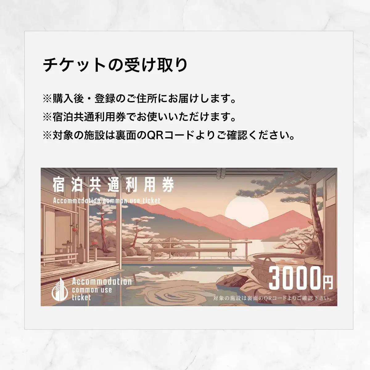 【山武市内】宿泊施設利用券5枚 SMBJ020／ 宿泊 宿泊利用券 利用券 チケット 宿泊施設 施設利用券 千葉県 山武市