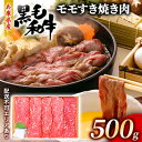 【ふるさと納税】牛肉 兵庫県産 黒毛和牛 すき焼き モモ 500g【牧場直売店】[ お肉 スライス すき焼き用 しゃぶしゃぶ 赤身 ]　【 食材 赤み肉 旨味 ヘルシー ジューシー お祝い 集まり 夕飯 国産 肉料理 鍋物 】