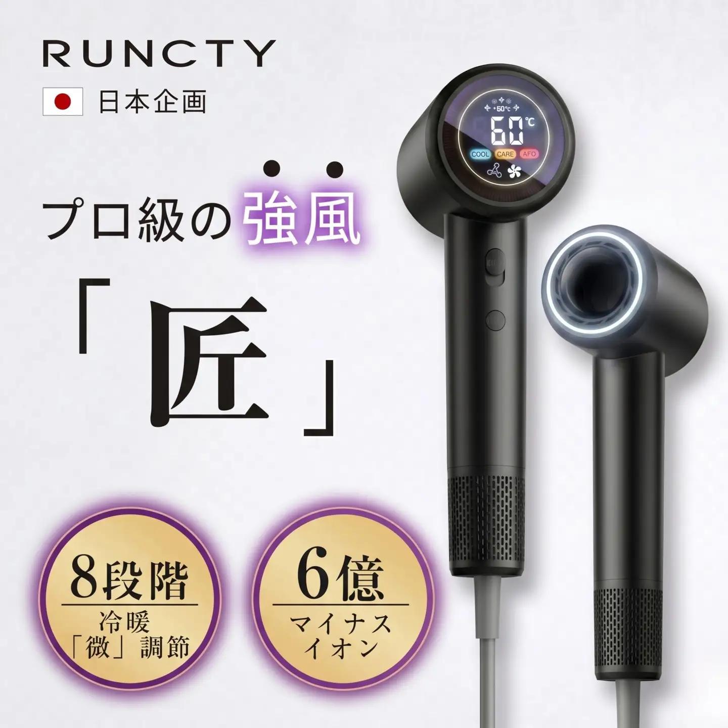 ブラシレス モータードライヤー RUNCTY【ブラック】