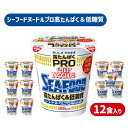 【ふるさと納税】 カップヌードル シーフード PRO 高たんぱく ＆ 低糖質 12食 入り 糖質50%オフ(カップヌードルシーフードヌードル比) ダイエット カップヌードルプロ 長期保存 謎肉 日清 ラーメン カップラーメン インスタント 即席麺 カップ麺 大容量 下関市 山口県