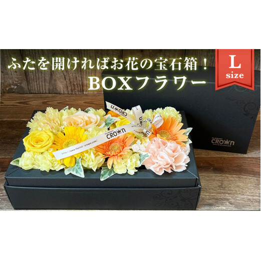 BOXフラワー（L）黄・オレンジ系  花 生花 フラワーケーキ 花束 ギフト 