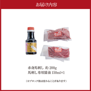桜屋 上赤身 200g 専用醤油1本_U01-1327