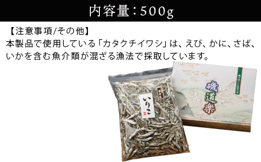 高級いりこ 500g ギフト カタクチイワシ 魚 煮干し 乾物 だし 和食 噌汁 うどん お鍋 つゆ おやつ