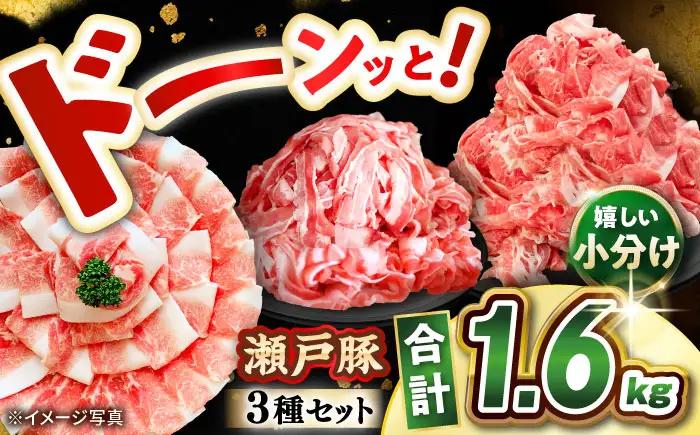 豚肉 3種 計1.6kg [BBBQ009] 豚肉