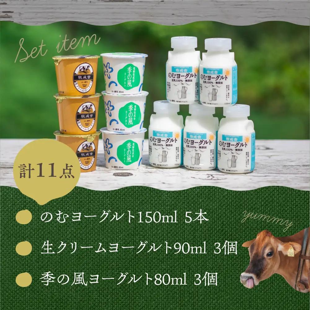 牧成舎こだわり 季の風ヨーグルト/ 生クリームヨーグルト 計20個 [A0093]