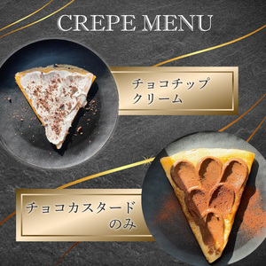 クレープ 5個 冷凍 個包装 クレープ セット スイーツ デザート おやつ チョコ 抹茶 カスタード キャラメル クリーム ガトーショコラ ギフト プレゼント 大阪府 松原市