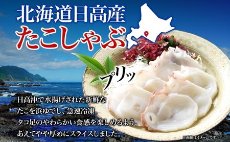 北海道日高産たこしゃぶ1800gセット（150g×12パック）
