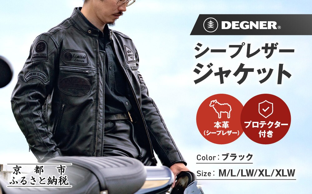 
                  【デグナー】シープレザージャケット[13WJ-1C] サイズ選択可能｜京都 バイクギア 人気ブランド ジャケット バイク［ ブラック ヴィンテージデザイン ワッペン 羊革 シープレザー プロテクター 安全性 柔らかい フィット感 疲れにくい ツーリング シック ライダー バイカー おしゃれ かっこいい 人気 おすすめ 送料無料 ふるさと納税 ］
                