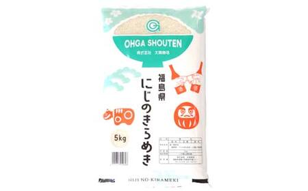 令和6年産米 須賀川市産 にじのきらめき精米20kg ブランド米 お米 精米 白米 人気 F7X-0277