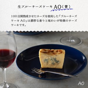 生ブルーチーズケーキAo（青）【大阪府吹田市】