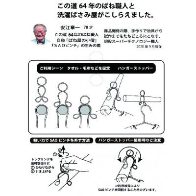 ふるさと納税 可児市 「安江式 まじかる ピンチハンガーII 36P(Lサイズ)」1台と「SAOピンチ」12個のセットE |  | 02