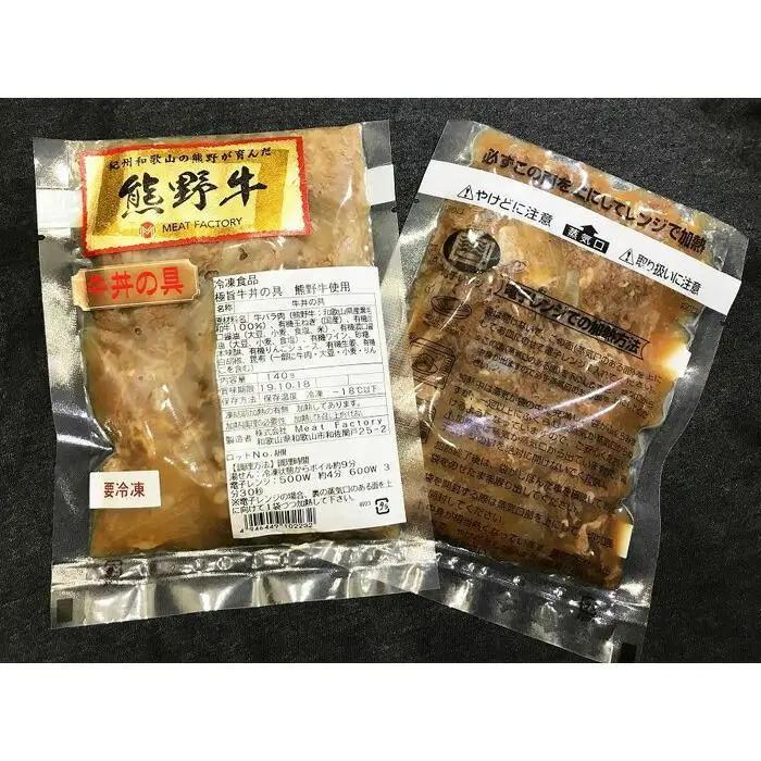 熊野牛 牛丼の具 5食セット【MT56】