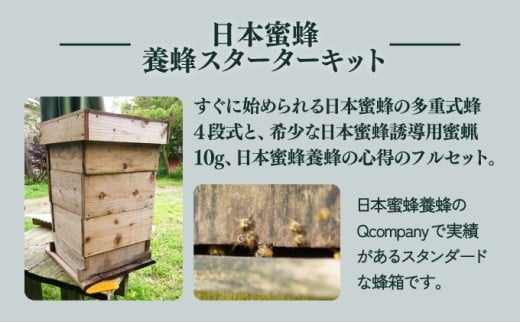 P-F1 サポートも致します「日本蜜蜂養蜂スターターキット」2個セット＆携帯用「ドッグシャンプー　厭わず」80ml【Qcompany】