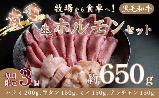 
            国産 牛 生 ホルモン セット 冷蔵 ( ハラミ 200g 牛タン 150g ミノ 150g テッチャン 150g)  焼肉 バーベキュー スタミナ おつまみ お取り寄せ グルメ 贈り物 贈答 お祝い 誕生日 プレゼント 母の日 父の日 ギフト
          