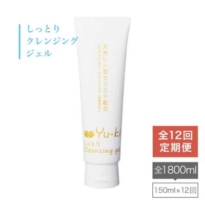 ふるさと納税 糸島市 【全12回定期便】しっとりCleansing gelクレンジングジェル【Yu-ki】[AHJ016]