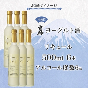 0032-106-01 高砂 ヨーグルト酒 500ml 6本