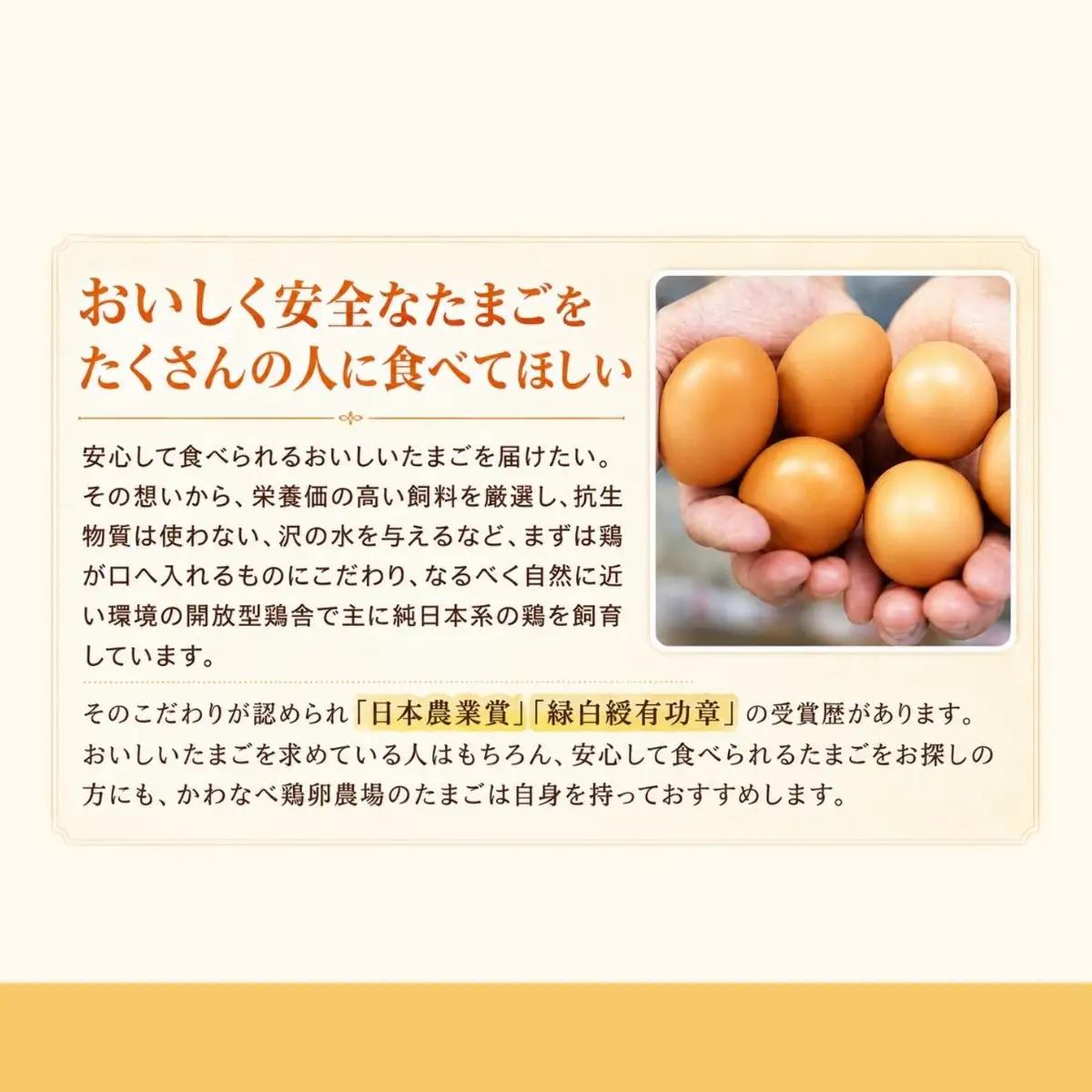かわなべ鶏卵農場のこだわりのたまご 75個 さくらたまご 青梅市