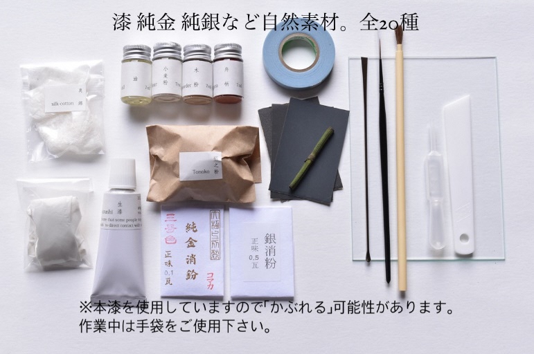 金継ぎキット urujyu' s kintsugi SEED 金継ぎ キット スターターセット 自然素材 テキスト 漆 純金 純銀 20種 セット 詰め合わせ 食器 お直し 物づくり 工作 仕上げ 京