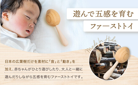 【オークヴィレッジ】ファーストトイ あのまとぺ「ふりふりからん」| ギフトラッピング対応 おもちゃ 赤ちゃん 木製 プレゼント お祝い 飛騨高山 オークヴィレッジ(株) AH096VC13