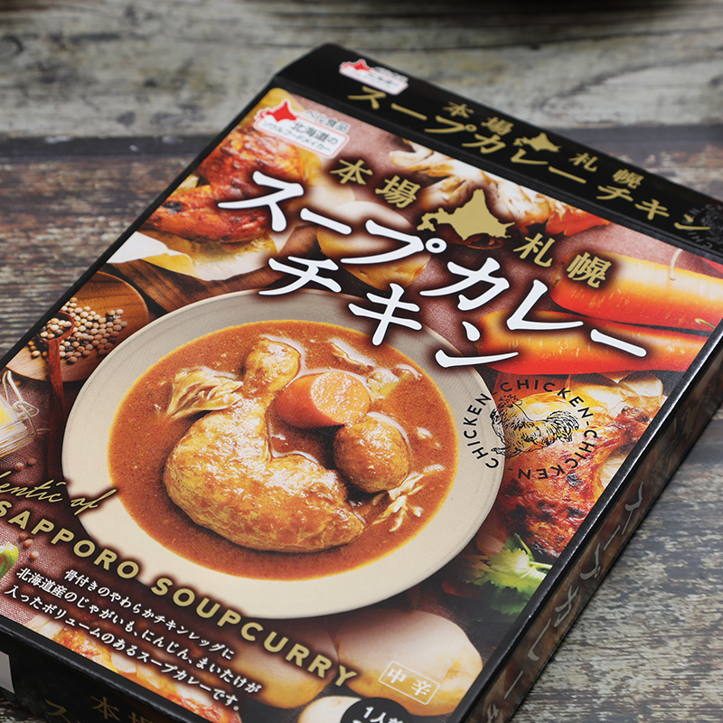 本場札幌スープカレーチキン 350g 10個セットen01-00242_イメージ5
