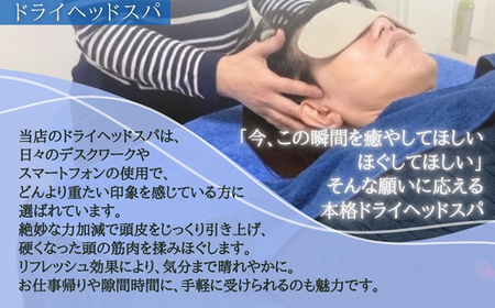 【女性限定】 ドライヘッドスパ＆フットケアセット