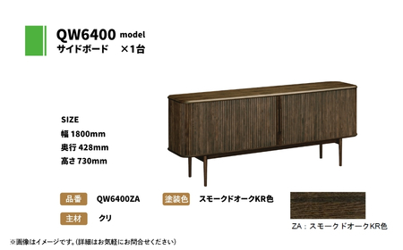 カリモク家具『サイドボード』幅180cm QW6400 ZA [mt1760] 家具 国産 リビング キャビネット 収納 収納箱 扉付き カリモク家具 karimoku 机 インテリア クリ材 スモー
