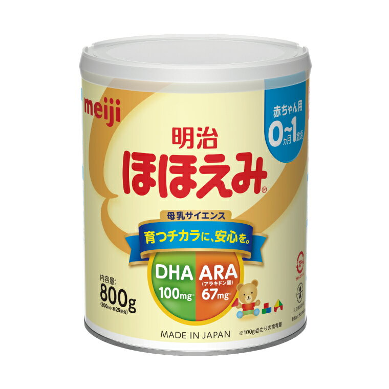 【ふるさと納税】【内容量が選べる】明治ほほえみ 800g × 1缶 or 2缶(CZ001)